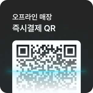 공동구매 사업자 즉시결제 링크