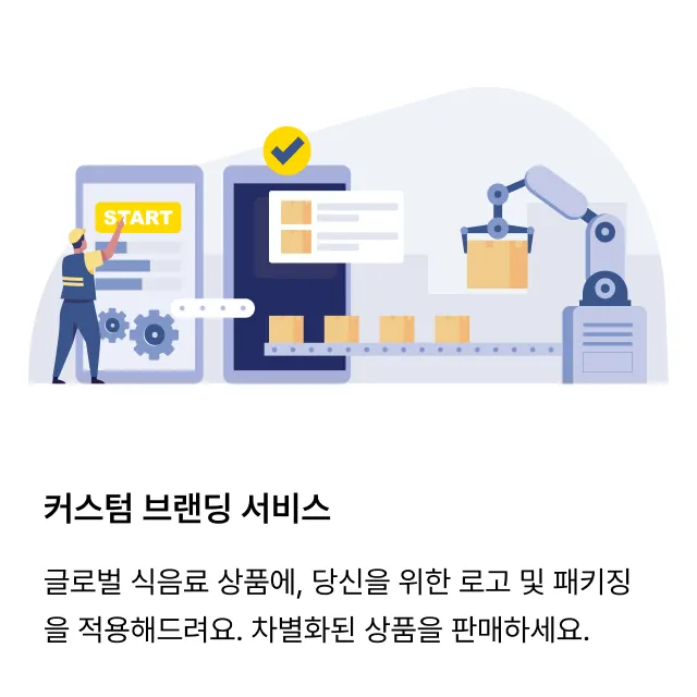 커스텀 브랜딩 서비스
