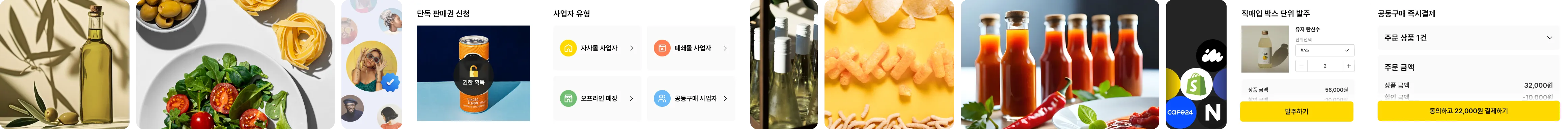 리셀러를 위한 글로벌 식음료 소싱 솔루션