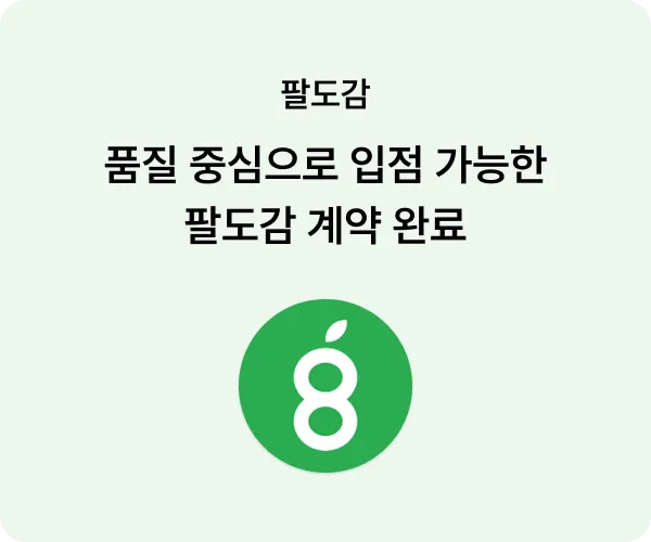팔도감