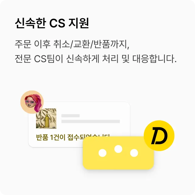 신속한 CS 지원